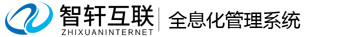 全息化管理系统